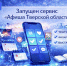 MAX поможет жителям Тверской области быть в курсе культурных событий - Газета Вся Тверь