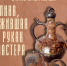 «Глина, ожившая в руках мастера: мир керамики Дианы Кузнецовой» выставка в Холле Детского зала - МБС г. Твери