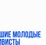 06.03.2026 | В Тверской области учреждена ежегодная премия для социально активной молодежи - Главное управление по архивному делу
