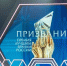 Премия лучшим врачам России «Призвание» будет вручена в этом году 18 июня - Министерство здравоохранения