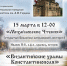 «Византийские храмы Константинополя» лекция /в рамках Библейско-богословского лектория «Михайловские чтения»/ - МБС г. Твери