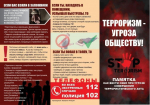 ВНИМАНИЕ АНТИТЕРРОР!