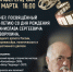 Вечер, посвященный 90-летию со дня рождения Станислава Сергеевича Говорухина - МБС г. Твери