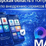 Тверская область стала лидером по количеству сервисов в MAX для жителей - ТИА