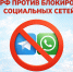 Эпитафия «Телеге». Почему «Телеграм» всё же запретят и кому это выгодно? - КПРФ