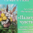 «Палитра чувств» персональная выставка картин Антонины Сергеевны Синицыной - МБС г. Твери