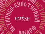 13.03.2026 | Укрепление духовно-нравственных ценностей, сохранение культурного и исторического наследия: молодежь Тверской области может принять участие во всероссийском проекте «Истоки. Школа»