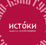 13.03.2026 | Укрепление духовно-нравственных ценностей, сохранение культурного и исторического наследия: молодежь Тверской области может принять участие во всероссийском проекте «Истоки. Школа» - Главное управление по архивному делу