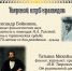 Тверской клуб краеведов /заседание - МБС г. Твери