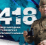 Жители Тверской области смогут проверить свои знания о ВОВ в онлайн-игре «1418» - Тверские ведомости