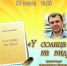 «У солнца на виду» презентация нового поэтического сборника Святослава Михни - МБС г. Твери