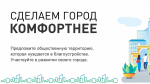 Жители Тверской области могут предложить места для благоустройства