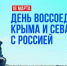 18.03.2026 | Поздравление врио Губернатора Виталия Королева с Днем воссоединения Крыма и Севастополя с Россией - Главное управление по архивному делу