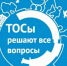За ТОСами будущее - Калининский район
