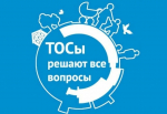 За ТОСами будущее
