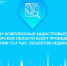 Тверской Росреестр назвал объемы кадастровых работ в регионе - Газета Вся Тверь