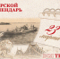 Тверской календарь: события городской истории 23 марта - Газета Вся Тверь