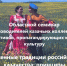 25 марта состоится областной семинар для руководителей казачьих коллективов - Дом народного творчества