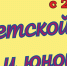 Неделя детской и юношеской книги — 2026 - МБС г. Твери