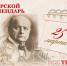 Тверской календарь: события городской истории 25 марта - Газета Вся Тверь