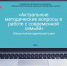 25.03.2026 | Состоялось заседание методического совета специалистов семейных центров Тверской области - Главное управление по архивному делу