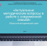 25.03.2026 | Состоялось заседание методического совета специалистов семейных центров Тверской области - Министерство демографической и семейной политики