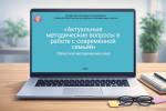25.03.2026 | Состоялось заседание методического совета специалистов семейных центров Тверской области