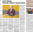 «Правда». Информационный бюллетень ЦК КПРФ, март 2026 г.  - КПРФ