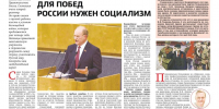 «Правда». Информационный бюллетень ЦК КПРФ, март 2026 г.  - КПРФ