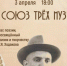 «Союз трёх муз» вечер поэзии, посвящённый памяти Георгия Яковлевича Ходакова - МБС г. Твери