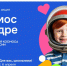 Акция «Космос в кадре»: школьникам Тверской области рассказать о героях космоса - Газета Вся Тверь