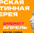 ПУШКИНСКАЯ КАРТА. Афиша мероприятий на апрель - Областная картинная галерея
