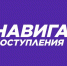 ТвГТУ Навигатор поступления - ТвГТУ