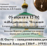 «К Свету — священноисповедник Николай Лебедев (1869 — 1933)» Библейско‑богословский лекторий «Михайловские чтения» - МБС г. Твери