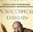 «Мой поэтический календарь» встреча с поэтом, членом Союза писателей России, заслуженным работником культуры РФ Е.А. Артюховым - МБС г. Твери