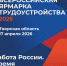 02.04.2026 |  5 тысяч вакансий представят на Всероссийской ярмарке трудоустройства в Тверской области - Правительство области