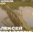 16 апреля в 14:00 – лекция «Алексей Михайлович Грицай» из цикла «Слово о мастере» - Областная картинная галерея