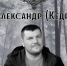 В Вышнем Волочке простятся с погибшим на СВО Александром Щербаковым - Афанасий-биржа
