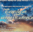 «Пишущие неоромантики» творческая встреча в Музее книги - МБС г. Твери