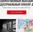 Предлагаем Вам принять участие в Индустриальном художественном пленэре ДКС 2026 (член Тверской ТПП) - ТПП