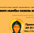 08.04.2026 | Начался прием заявок на участие в региональном конкурсе «Сияют нимбы сквозь века» - Главное управление по архивному делу