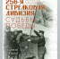 В Твери откроется выставка «256-я стрелковая дивизия. Судьбы Победы» - Газета Вся Тверь