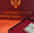 В Тверской области появились новые мастера спорта - ТИА