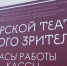В Тверском ТЮЗе появились спектакли с тифлокомментированием - Афанасий-биржа