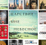Читатель Толстов: книжные новинки недели с 6 по 12 апреля - Газета Вся Тверь