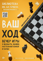 «Ваш ход» вечер настольных игр