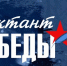 «Диктант Победы - 2026»: проверь свои знания о героической истории Отечества - Газета Старицкий Вестник