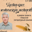 Мастер-класс Александра Михайловича Бойникова по поэтическому мастерству - МБС г. Твери