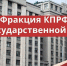 КПРФ предлагает запретить устанавливать базовые оклады на уровне ниже МРОТ - КПРФ