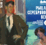 19 апреля 16:00 – музейно-поэтическое мероприятие «Рыцарь Серебряного века» - Областная картинная галерея